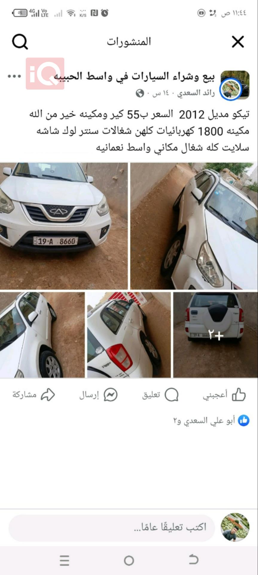 شيري تيجو 3